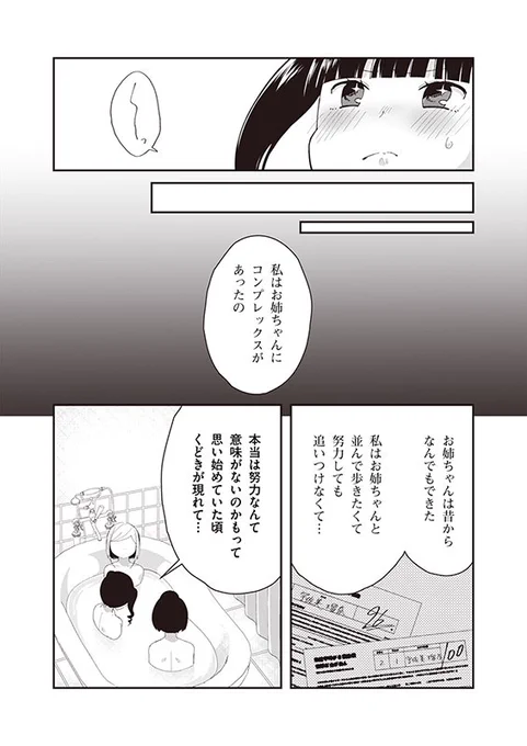 【豹藤さんは攻略したい】第6話「くどきと、ふたりの先輩」(4/5) 