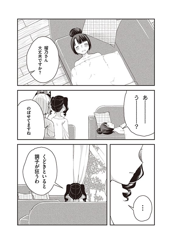 【豹藤さんは攻略したい】第6話「くどきと、ふたりの先輩」(5/5) 