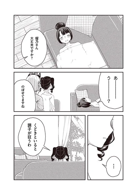 【豹藤さんは攻略したい】第6話「くどきと、ふたりの先輩」(5/5) 