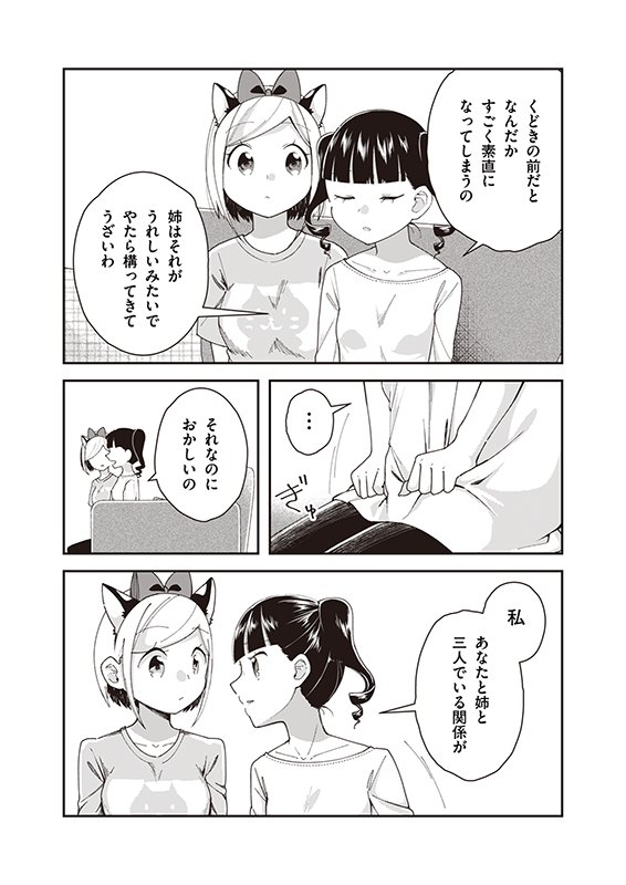 【豹藤さんは攻略したい】第6話「くどきと、ふたりの先輩」(5/5) 
