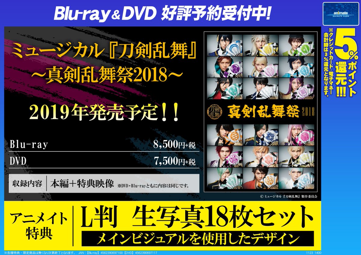 株式会社アニメイト on X