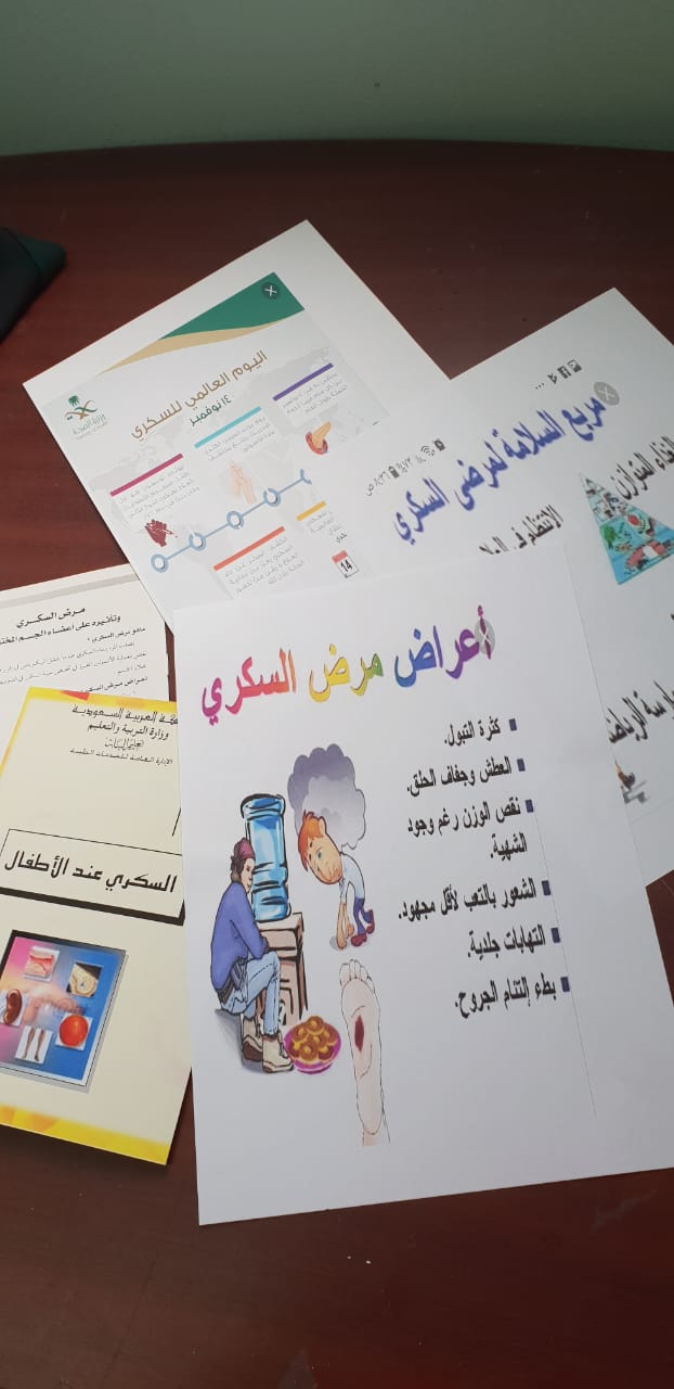 داء السكري انشوده الاحتفال باليوم العالمي للسكري بالحمراء