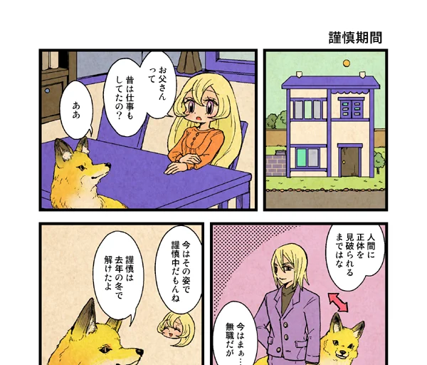11/22更新「ぶんぶくティーポット+」(作:森長あやみ@morinaga_ayami)
https://t.co/5Vytehs2eR

「お父さんって 昔は仕事もしてたの?」
今回は尾崎家の話🦊🏠
りさちゃんのお父さんに新たな事実が判明する・・・‼️

11/22更新分は👆のリンクからどうぞ

#BTP_plus #ぶんぶく 