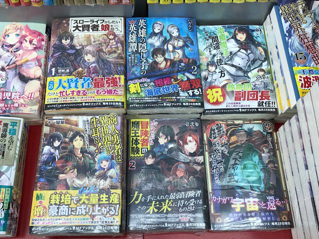 成文堂南浦和店 No Twitter Mfブックス新刊入荷しました 治癒魔法の間違った使い方 9 銭 インチキ の力で 戦国の世を 駆け抜ける 7 英雄の隠し子の英雄譚 2 がけっぷち冒険者の魔王体験 2 スローライフがしたい大賢者 娘を拾う 1 成文堂南浦和店 No Twitter Mfブックス新刊入荷しました 治癒魔法の間違った使い方 9 銭 インチキ の力で 戦国の世を 駆け抜ける 7 英雄の隠し子の英雄譚 2 がけっぷち冒険者の魔王体験 2 スローライフがしたい大賢者 娘を拾う 1
