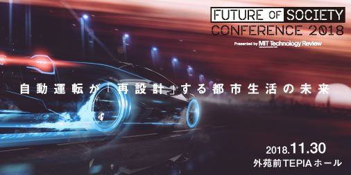 techreviewjp's tweet photo. 2025年にレベル4の自動運転技術の確率を目指すHonda。11/30開催MITTRの #FSC2018 では、 #本田技術研究所 #横山利夫 氏が最新テクノロジーや研究開発の取り組みを紹介します。チケット好評発売中。ご来場お待ちしています。https://t.co/CXJDKioSUc https://t.co/RZnWuIlDJn