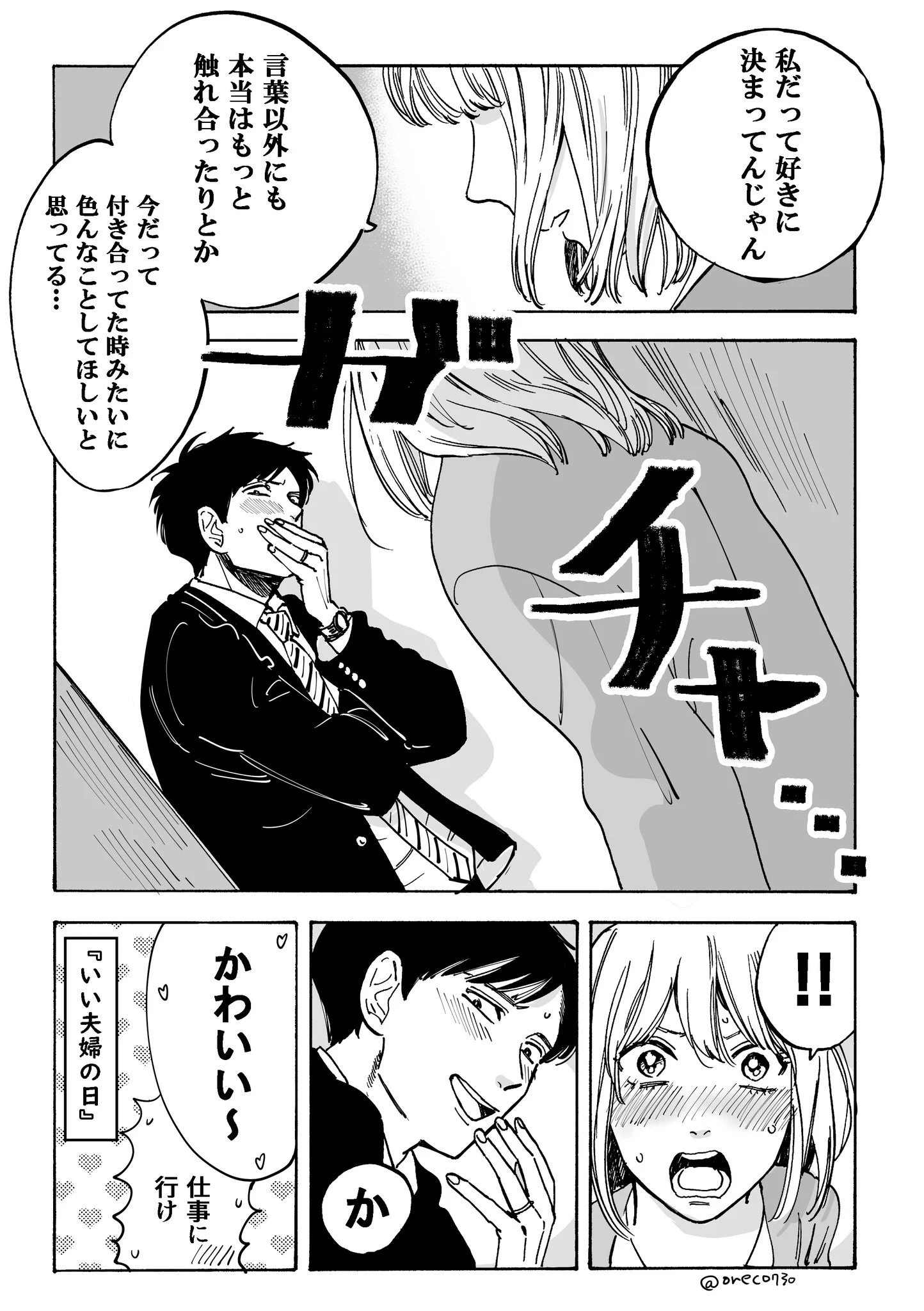 お互いに「好き！」って言ってみよう！それが11月22日「いい夫婦の日」だ！