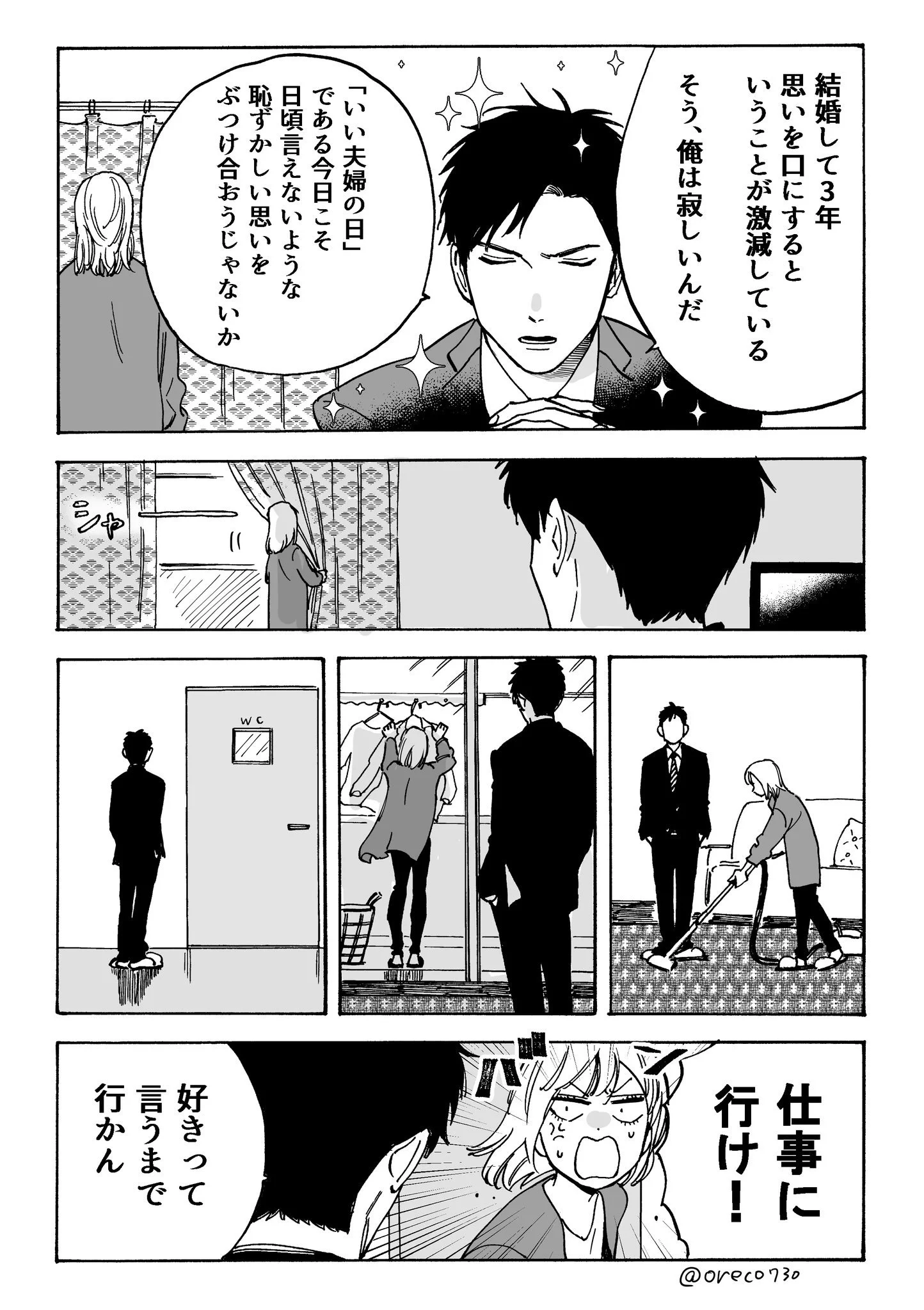 お互いに「好き！」って言ってみよう！それが11月22日「いい夫婦の日」だ！