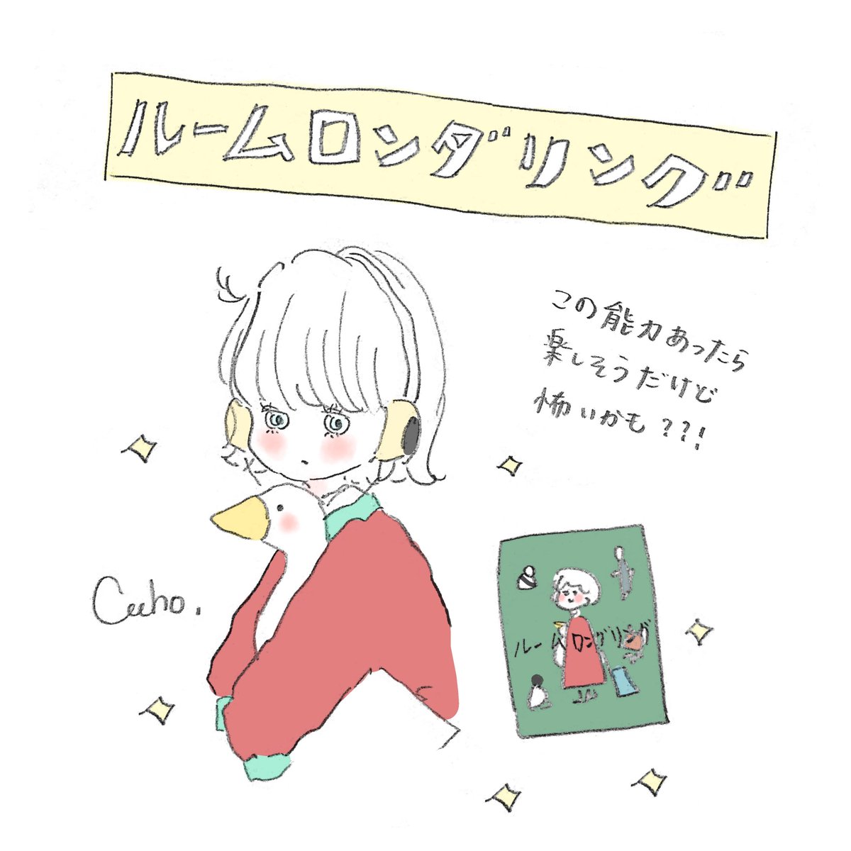 Tsutaya Ar Twitter ドラマ ルームロンダリング Cahoさん Chico0811 からの紹介イラスト コメント 設定がとにかく面白い 何度もクスッとさせられました 控えめなエライザちゃんがとっても可愛い 可愛いのに面白いのはずるい Tsutayaプレミアムで好評
