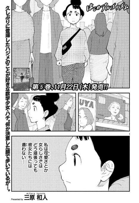 はじめアルゴリズム 全巻　中学受験オススメマンガ 天才数学少年を描く「はじめアルゴリズム」が 1巻目無料だっ