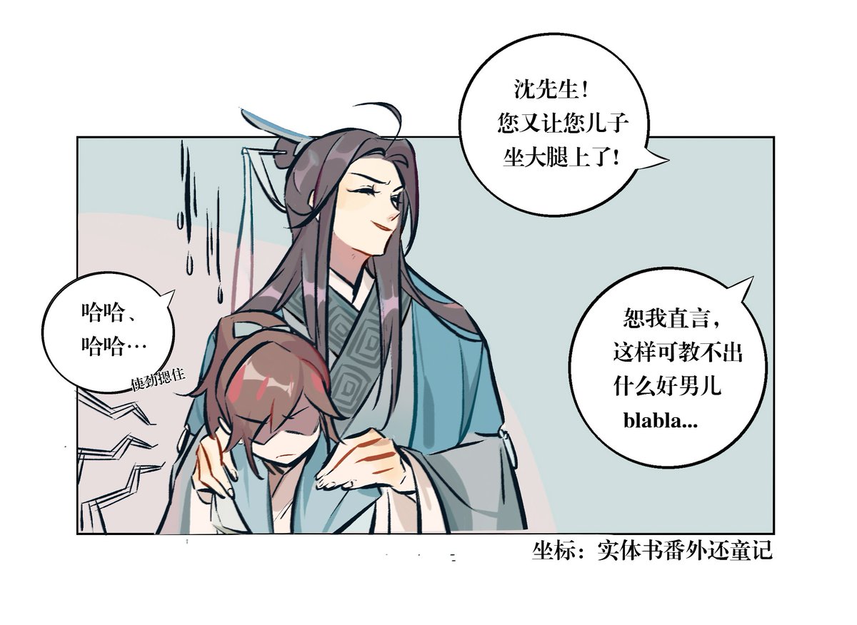 #人渣反派自救系统
#TheScumVillainsSelfSavingSystem
依然繁体番外还童记里的 