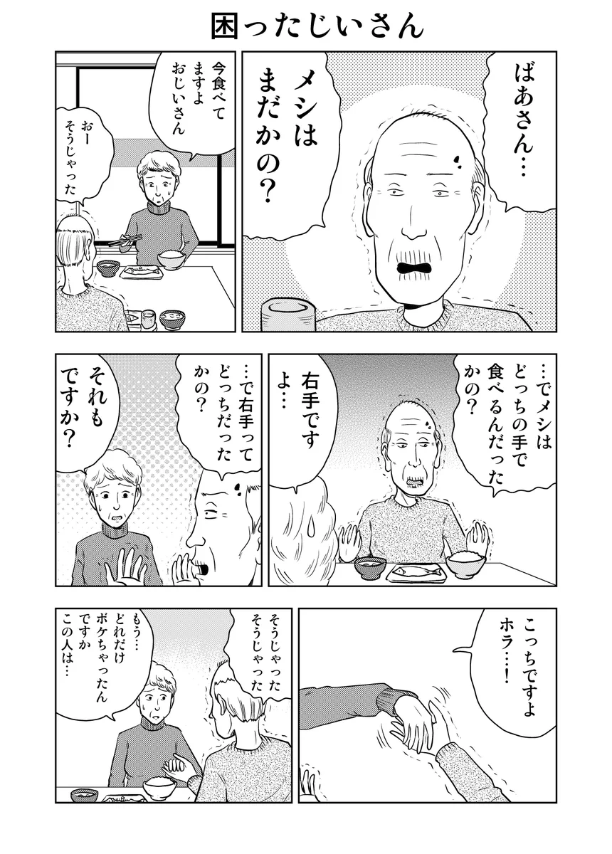 いい夫婦の日らしいので、素敵な夫婦のお話。おじいちゃん最高かよ。