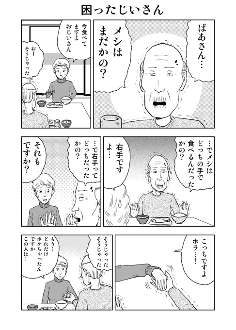 いい夫婦の日という事で。
「困ったじいさん」 https://t.co/LAQWvYzFhV