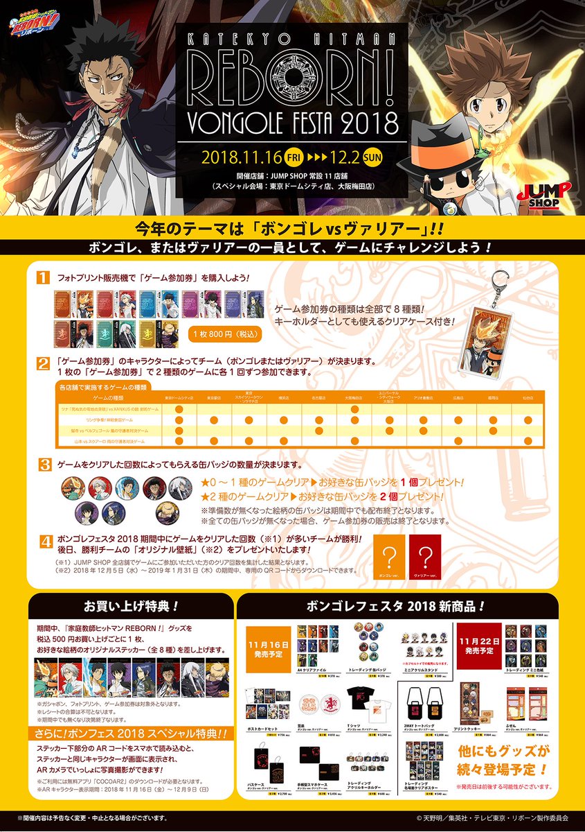 ☆ボンフェス2018☆ ボンゴレまたはヴァリアーの一員としてゲームに