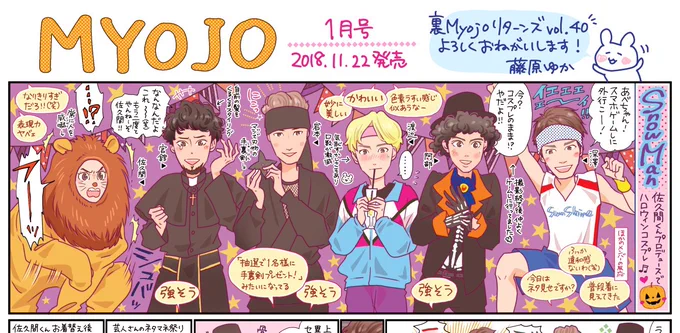 【Myojo発売】今月はSnowMan!強そうな人多すぎだしなんかもう色々カオスでした🎃🎃🎃人間を威嚇し続けた佐久間くん、けっこう撮影したのに笑顔の写真が一枚も無いという結果に全員爆笑。 