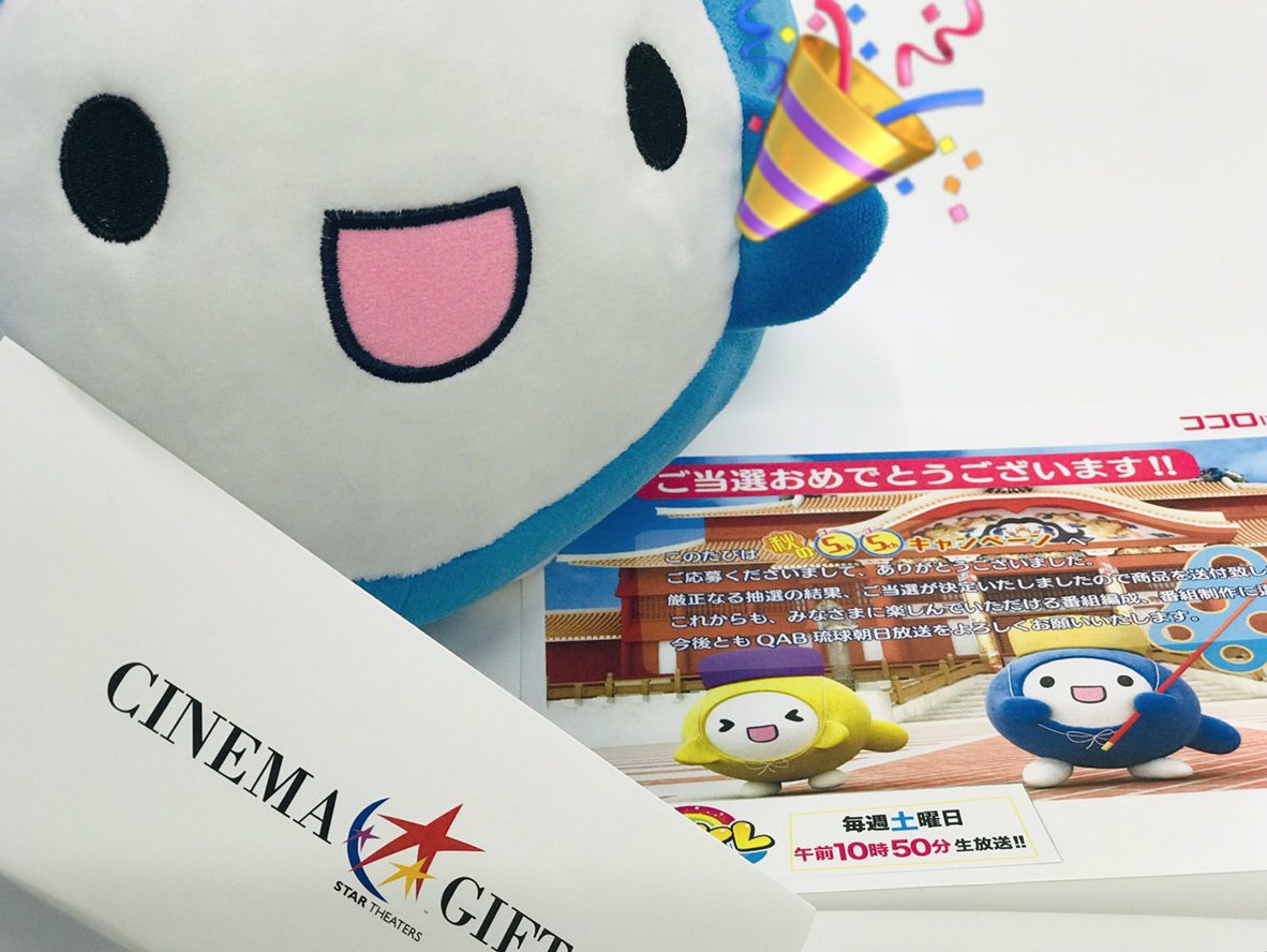 Qab琉球朝日放送 プレゼント発送のお知らせ Qごろ からの贈り物 映画鑑賞券 ご当選者さまに本日チケットを発送いたしました 映画の秋楽しんでくださいね あ 映画といえば 12 7 金 深夜0 35放送 チネパラ 映画選びの参考にぜひご覧ください