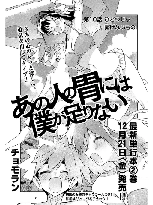 11月22日発売のモーニングツーにあの人の胃には僕が足りない、第10話が載っておりまーす！海回後編！単行本第2巻も12月21日発売！よろしくどうぞ！ところでなんだか1と2がやたら多い文面だな！ 