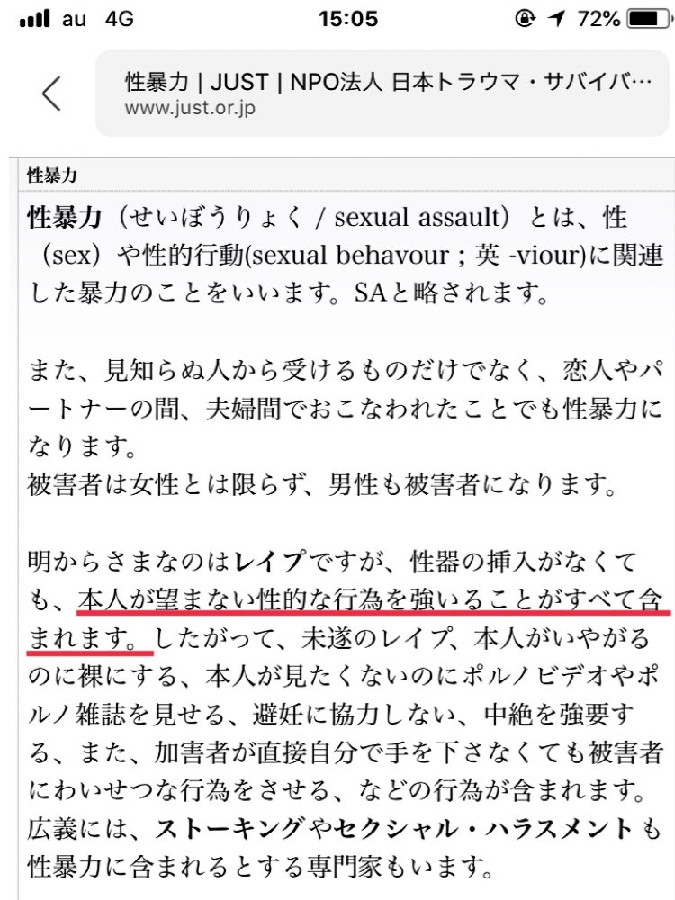 lofty_lily's tweet image. 性暴力とは何かが分からない人はまずは添付の画像の文章を全文読んでから一度考えて諸々を発信していただきたい。
NPO法人 日本サバイバーズ・ユニオンの用語集の「性暴力」と「性的虐待」よりスクショに収まる分だけですが。