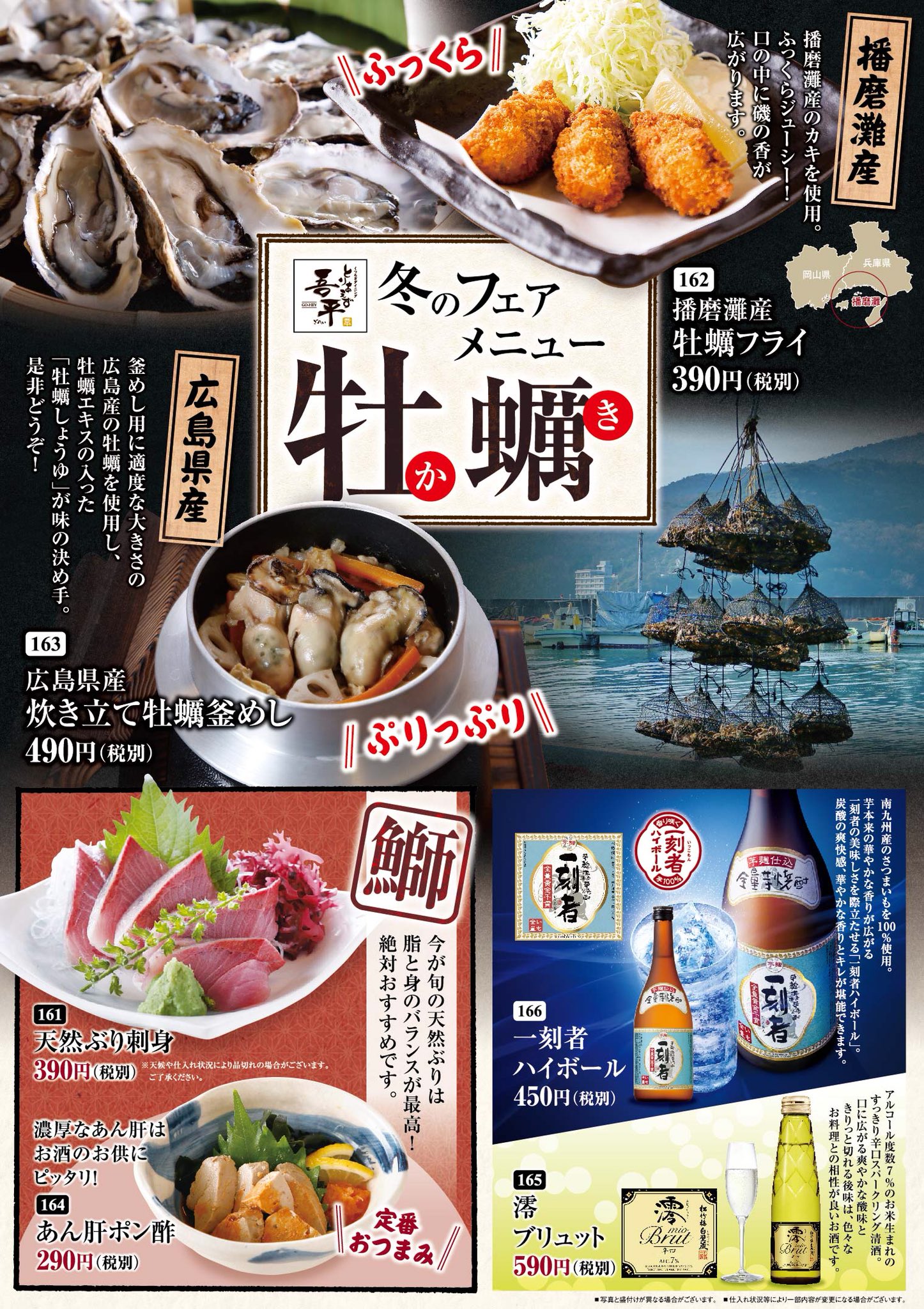 とりあえず吾平 東広島店 こんにちは 吾平東広島店でございます 昨日より 冬のフェアメニュー がはじまりました 旬の牡蠣メニューを筆頭に 冬ならではのお料理をご用意しております ๑ ๑ この機会に是非吾平東広島店にお越しくださいませ