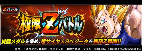 ドカバトで 極限zバトル が話題に トレンディソーシャルゲームス