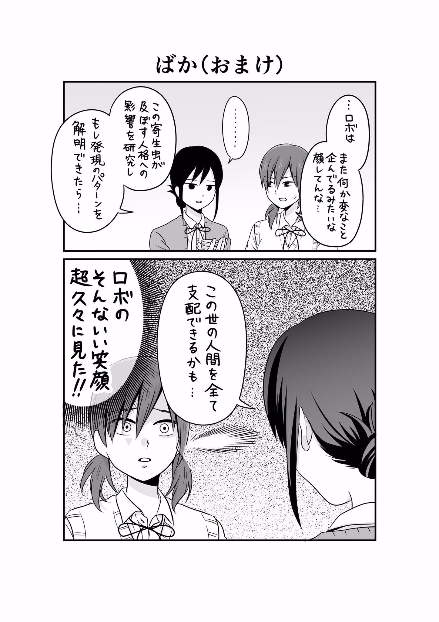 ビーノ ばか おまけです 今晩0時ごろに最新話が公開されると思うのでよろしくお願いします 前回未読の方はこちらから 女子高生の無駄づかい 第72話 ばか コミックnewtype T Co Pe8bzjitf1 T Co Amxofx7scn Twitter