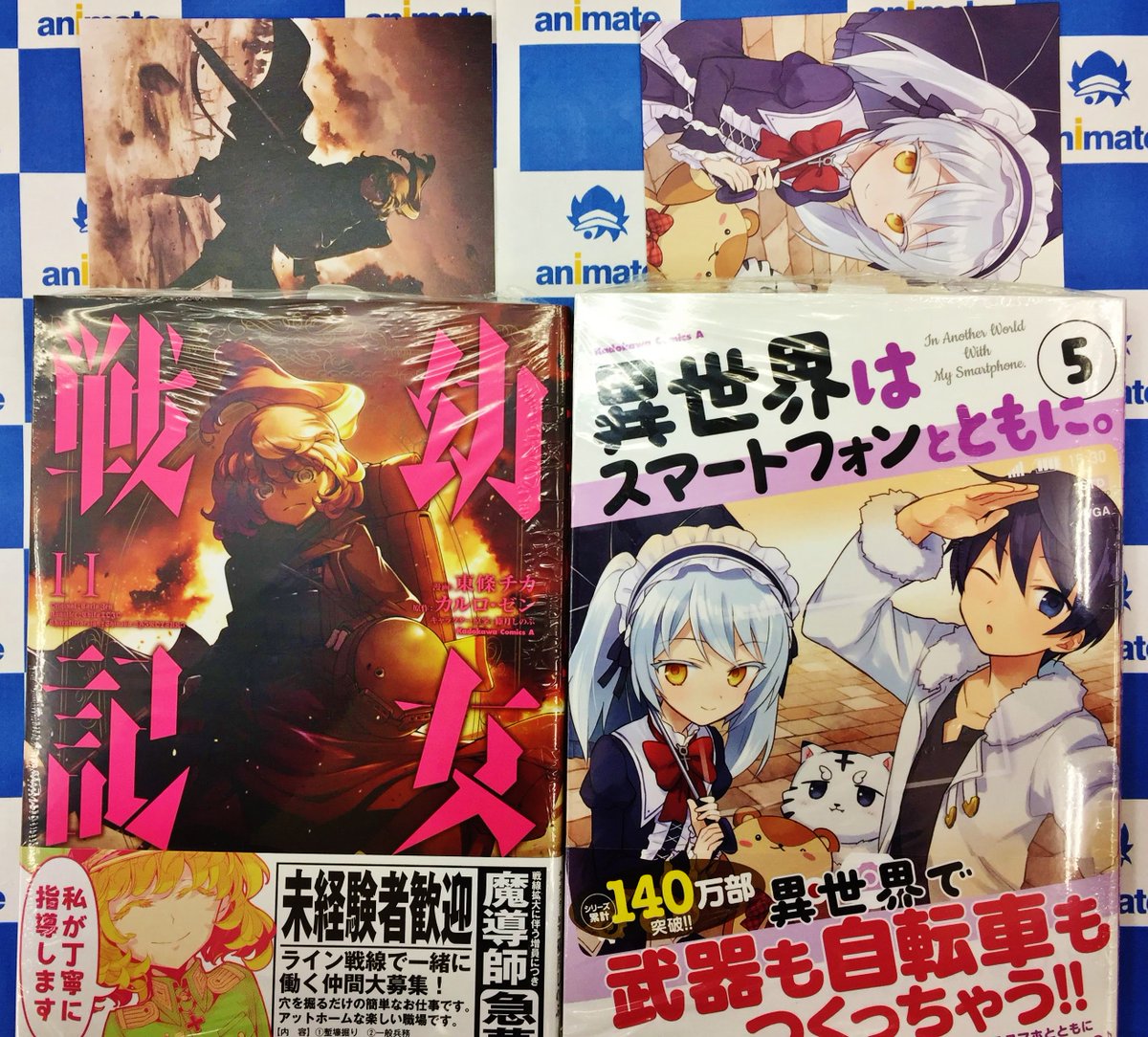 アニメイト新潟 書籍入荷情報 幼女戦記 11 異世界はスマートフォンとともに 5 悪役令嬢なのでラスボスを 飼ってみました 1 などが入荷しましたガタ 特典が付くタイトルがございますガタ