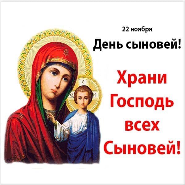 С днем сыновей картинки прикольные гифки
