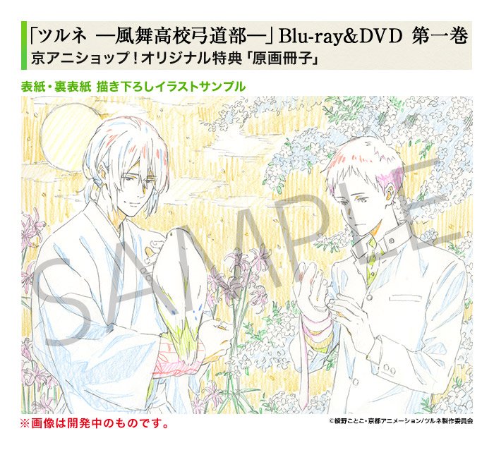 ツルネ 〜つながりの一射〜　公式設定資料集　原画集　京アニ ツルネ －つながりの一射－』公式ファンブックが発売決定 !