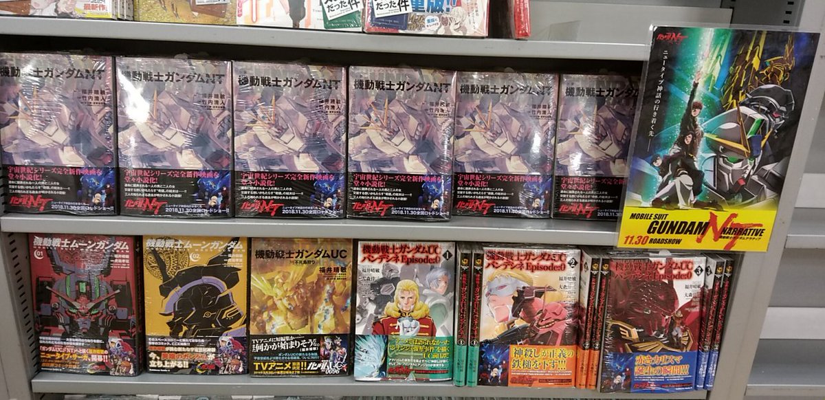 紀伊國屋書店 新宿本店 別館2階コミック 機動戦士ガンダムnt 11月30日からの劇場公開に先駆けてカドカワより 小説 機動戦士ガンダムnt 福井晴敏 竹内清人 が発売中です 機動戦士ガンダムucバンデシネ Episode 0 福井晴敏 大森倖三 紀伊國屋書店 新宿本店 別館2階コミック 機動戦士ガンダムnt 11月30日からの劇場公開に先駆けてカドカワより 小説 機動戦士ガンダムnt 福井晴敏 竹内清人 が発売中です 機動戦士ガンダムucバンデシネ Episode 0 福井晴敏 大森倖三