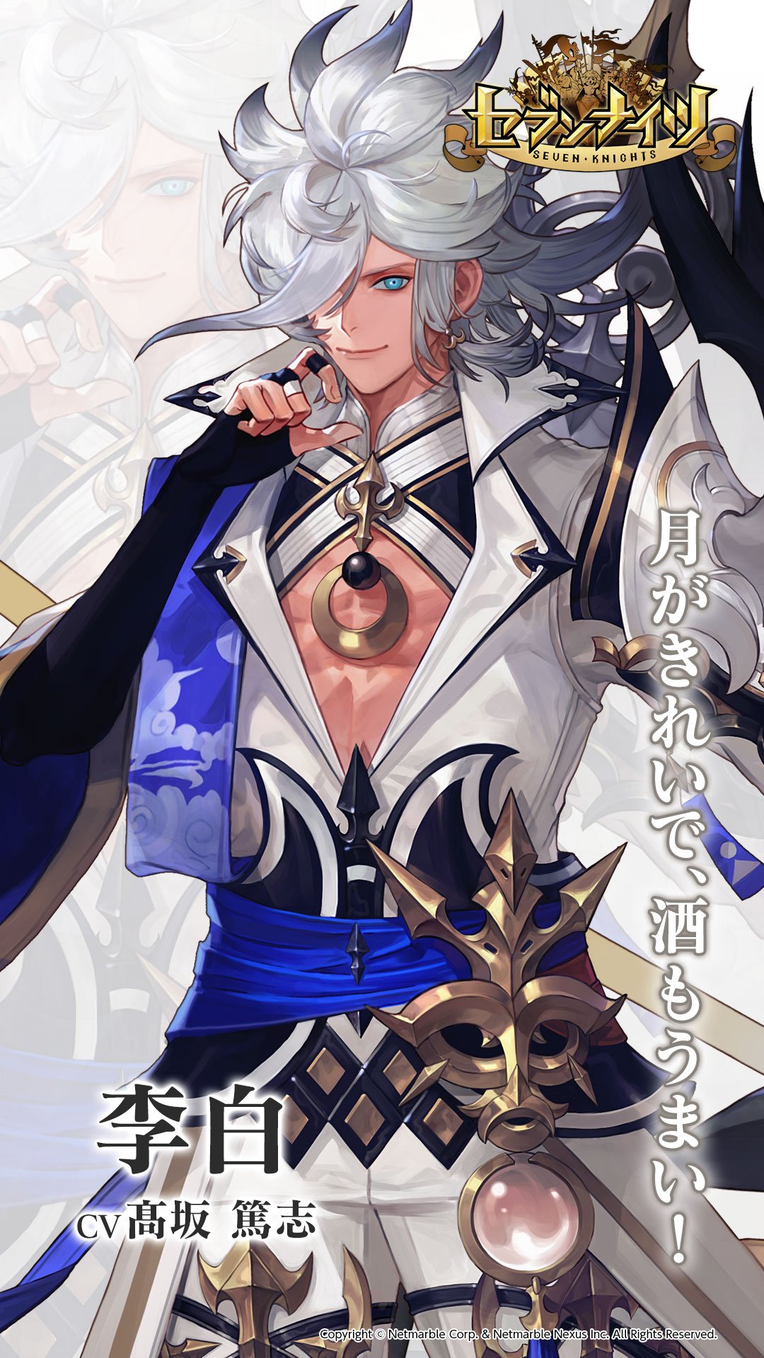 セブンナイツ公式 キャラクター紹介 李白 Cv 高坂 篤志 自身を白晶と倚門の神仙とのメッセンジャーとして利用されていた李白は その罪を問われリンに捕えられたが かつて李白を助けた祥衣の父の助言もあり 秘密の調査員として破壊の呪いの追跡を セブンナイツ公式 キャラクター紹介 李白 Cv 高坂 篤志 自身を白晶と倚門の神仙とのメッセンジャーとして利用されていた李白は その罪を問われリンに捕えられたが かつて李白を助けた祥衣の父の助言もあり 秘密の調査員として破壊の呪いの追跡を