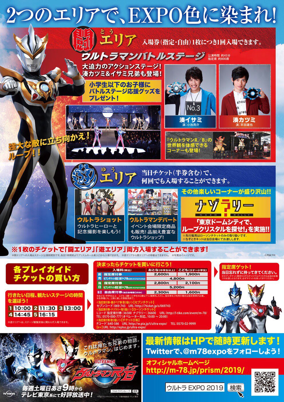 販売販売中 ウルトラヒーローズexpo 22 サマーフェスティバル チケット 遊園地 テーマパーク