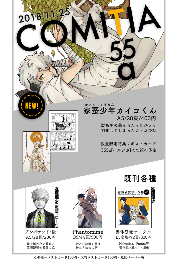 11/25 コミティア126のお品書き スペースT55a[ハルシカ]でお待ちしてます、当日はよろしくお願いします
#COMITIA126 #コミティア126 