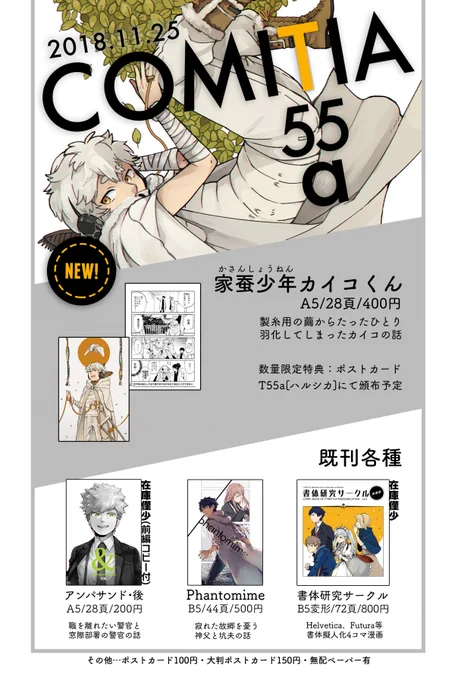 11/25 コミティア126のお品書き スペースT55a[ハルシカ]でお待ちしてます、当日はよろしくお願いします
#COMITIA126 #コミティア126 