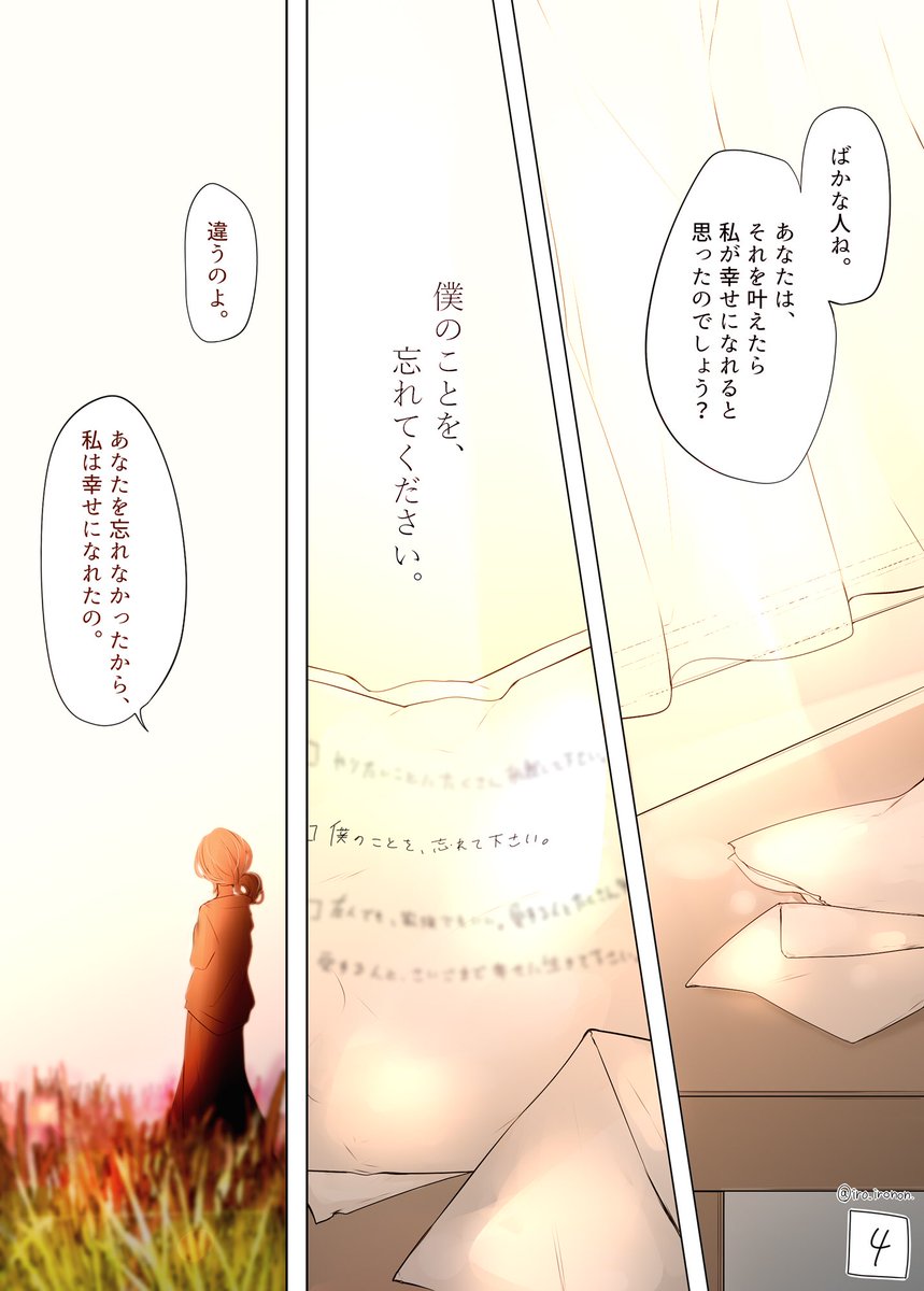 [創作漫画]君が死んだあとの私の物語 