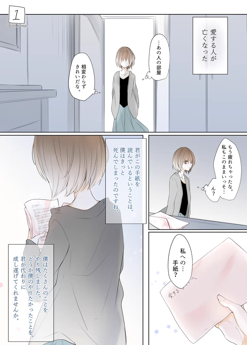 『君が死んだあとの私の物語』やりたいことをすべて成し遂げて幸せになるには…？？