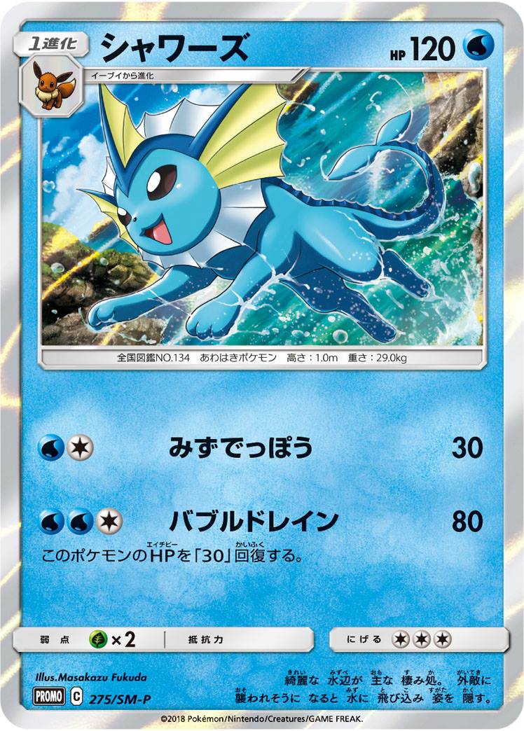 Pokebeach Com Vaporeon Flareon Pikachu Promos From Eeveelution Decks New Erika Products Read About It T Co Baqmgf0dju T Co Ecf2alhkiq