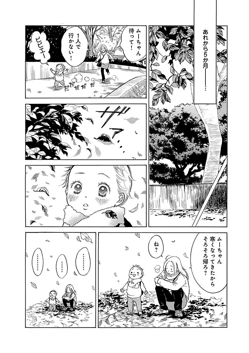 ムー ちゃんと 手 を つない で