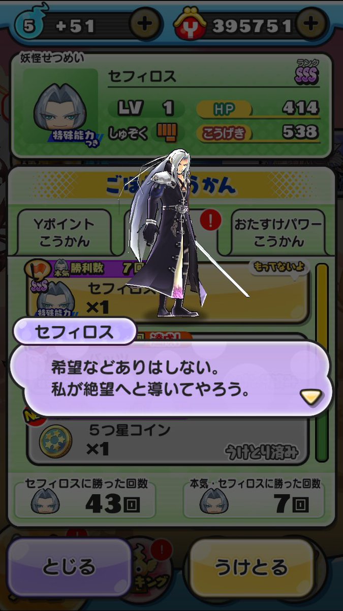 いえーい！ GETしたぜーーー！ #妖怪ウォッチぷにぷに #妖怪ウォッチぷにぷにFFコラボ