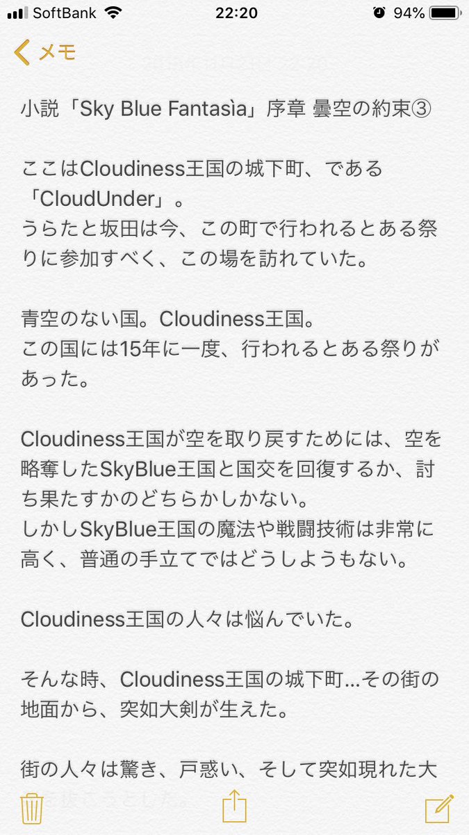 Sky Blue Fantasia 小説版予告と序章