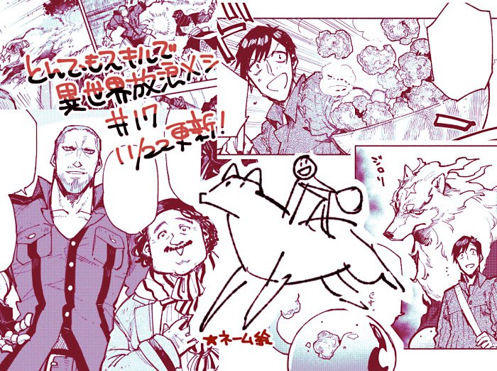 赤岸k Pa Twitter Rt とんでもスキルで異世界放浪メシ コミカイライズ17話本日更新です そして原作小説 スピンオフとも合わせて単行本 3巻の発売日も決定ですよー なにとぞ T Co Lcfo4zmuvk