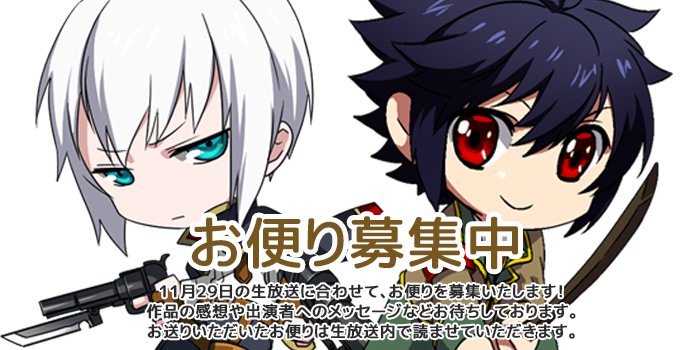 onigiriwagon's tweet photo. 【生放送告知：2/2】
記念生放送に合わせて、お便りも募集いたします。
作品の感想や出演者への質問など、ぜひお送りください。
届いたお便りは生放送内で読ませていただきます。
メールフォーム：https://t.co/ajzOElZMo5
#ラスディザ　#LASTdesire https://t.co/kvEGdFnIxJ
