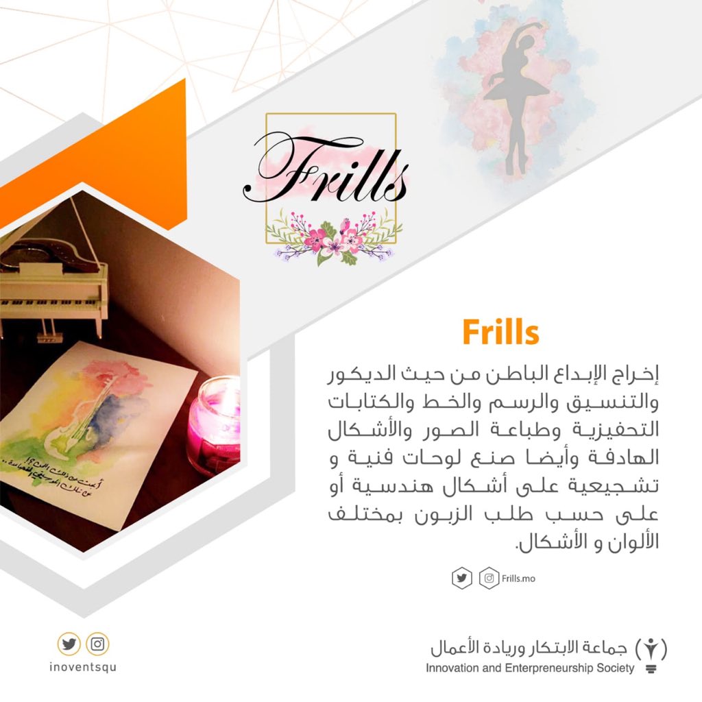 فريـق فريـلز
نصنـع من خيـالك لوحة🌟🎨. 
#تحدي_المال_3 
<a href="/Inoventsqu/">جماعة الابتكار وريادة الأعمال💡</a> 
<a href="/Squ_2013/">تغريدآت جامعية❤</a> 
<a href="/SQUCOFFEE/">SQU COFFEE |☕</a>