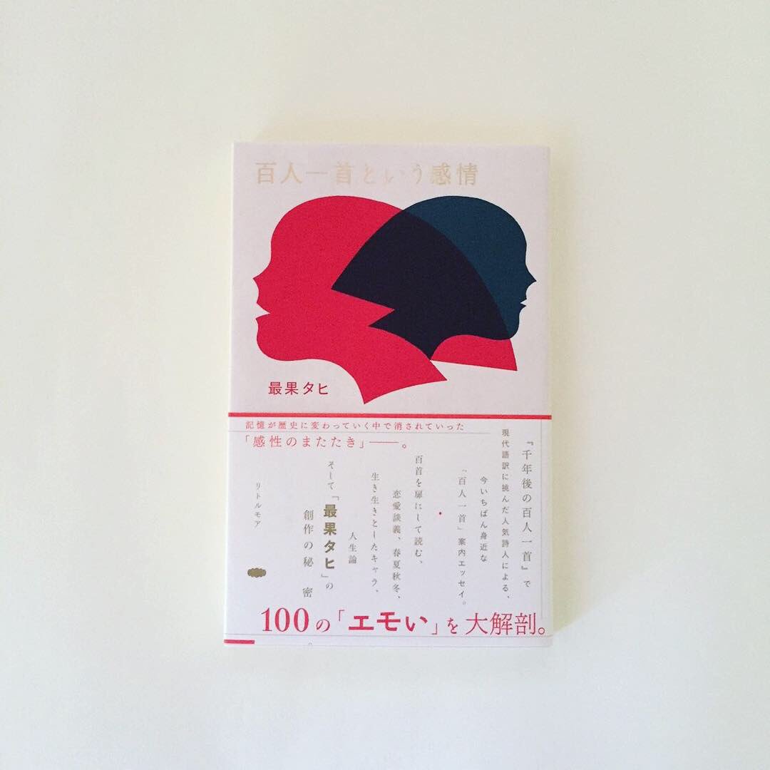 最果タヒ Tahi Saihate Ar Twitter 下の紙には言葉も書いてあるので それが浮かび上がって見えるのですよ ちょうど帯で隠れ たところ ブックデザインは 小林一毅さんと浅田農さん 最果タヒ Tahi Saihate Ar Twitter 下の紙には言葉も書いてあるので それが浮かび上がって見えるのですよ ちょうど帯で隠れ たところ ブックデザインは 小林一毅さんと浅田農さん