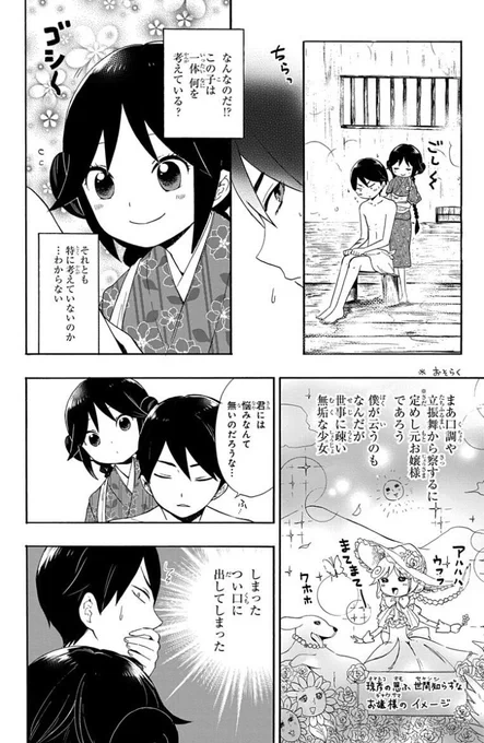 笑うとそんなお顔になるのですね#良い夫婦の日#大正処女御伽話 