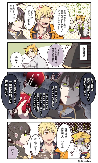 「岩野と島崎」 
