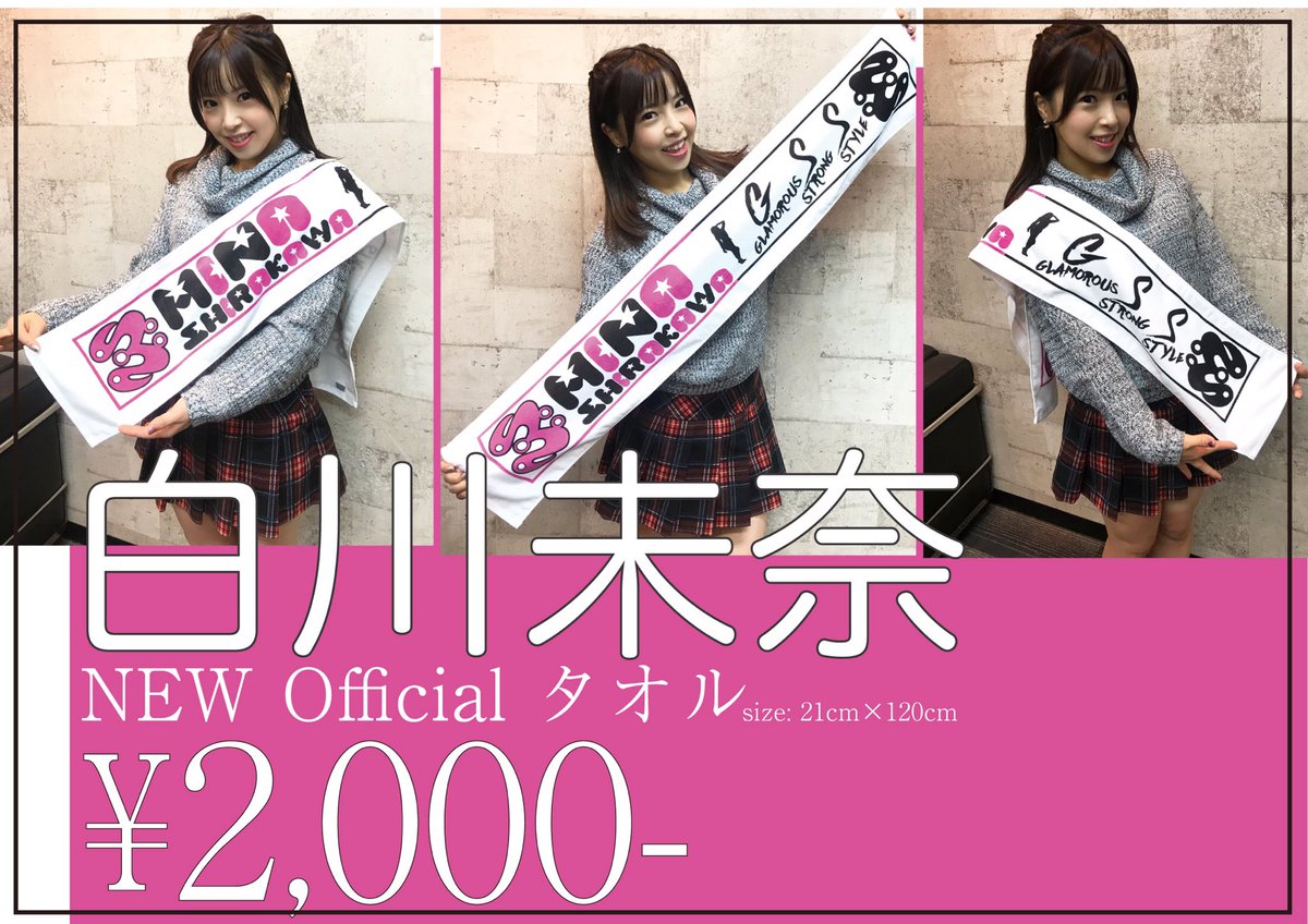 MinaShirakawa's tweet photo. 【白川未奈 New Official タオル】

１１月２４日 東京女子プロレス
成増大会

から発売になります❣️

肩にかける向きで、イメージが変わるのかポイントです🦋

可愛いもカッコ良さも欲しかったのん！

限定枚数で販売です。
宜しくお願いします💕

#GSS 
#GlamorousStrongStyle
#tjpw https://t.co/8Oba8OmWAV