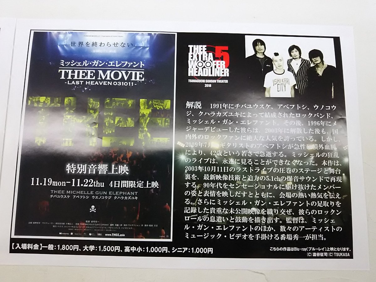 俺たちが 塚口のサンサン劇場だ ミッシェル ガン エレファント Thee Movie Last Heaven s 叫ぶ u 唸る n 泣ける 絶叫上映 2ページ目 Togetter 俺たちが 塚口のサンサン劇場だ ミッシェル ガン エレファント Thee Movie Last Heaven s 叫ぶ u 唸る n 泣ける 絶叫上映 2ページ目 Togetter