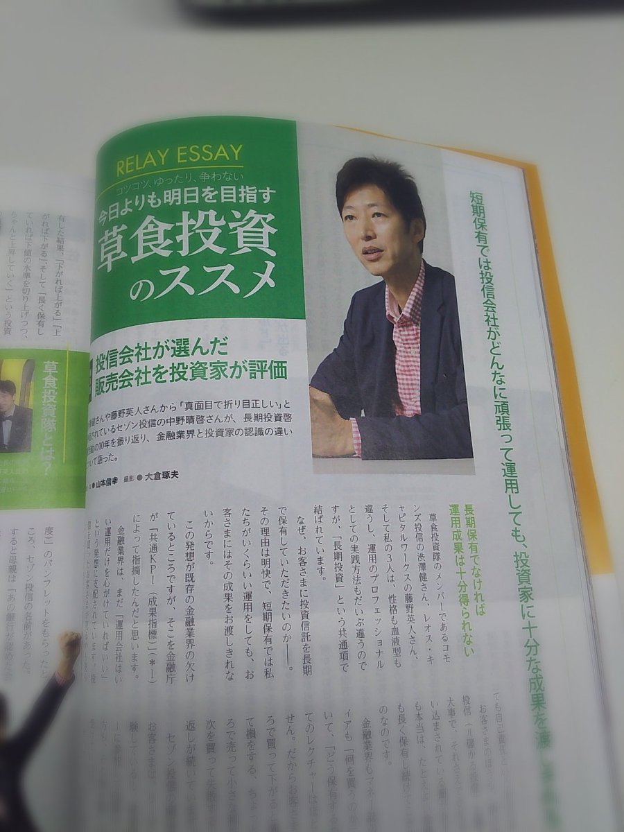saisonam's tweet image. 【メディア情報】NET　MONEY 1月号（2018.11.21発売）に社長中野のインタビュー記事が掲載されました。「草食投資のススメ」ぜひ書店でチェックしてみてください！#草食投資,#NETMONEY,#ZUUonline