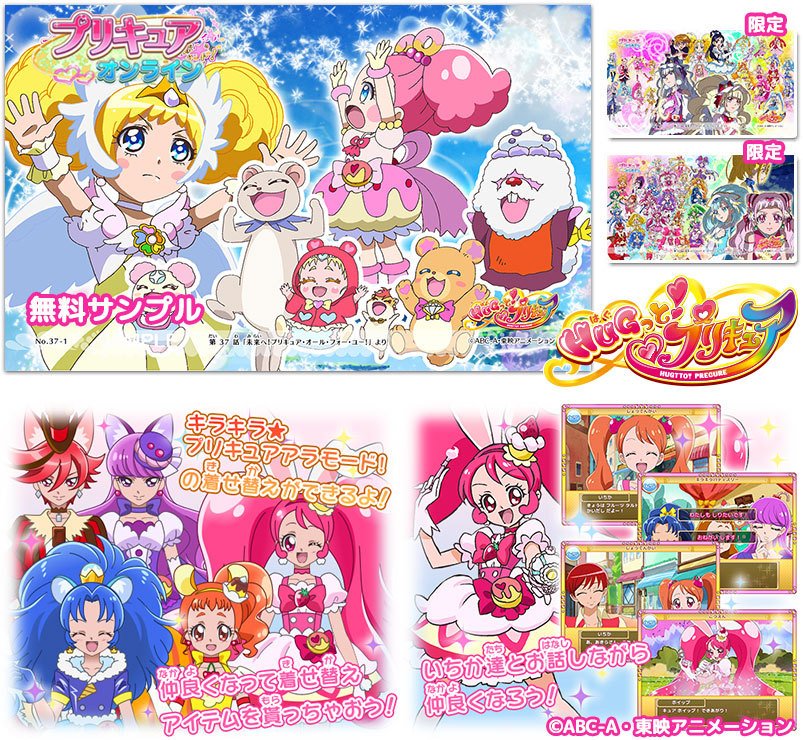 東映アニメーション公式 V Twitter プリキュアオンライン 壁紙が新しくなりました 今週は ｈｕｇっと プリキュア 第37話からの壁紙です T Co Z90ubgudxz Precure プリキュア 知育 教育