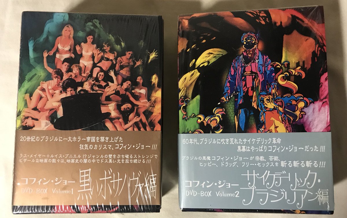 コフィン・ジョー DVD-BOX セットvol.1 .2