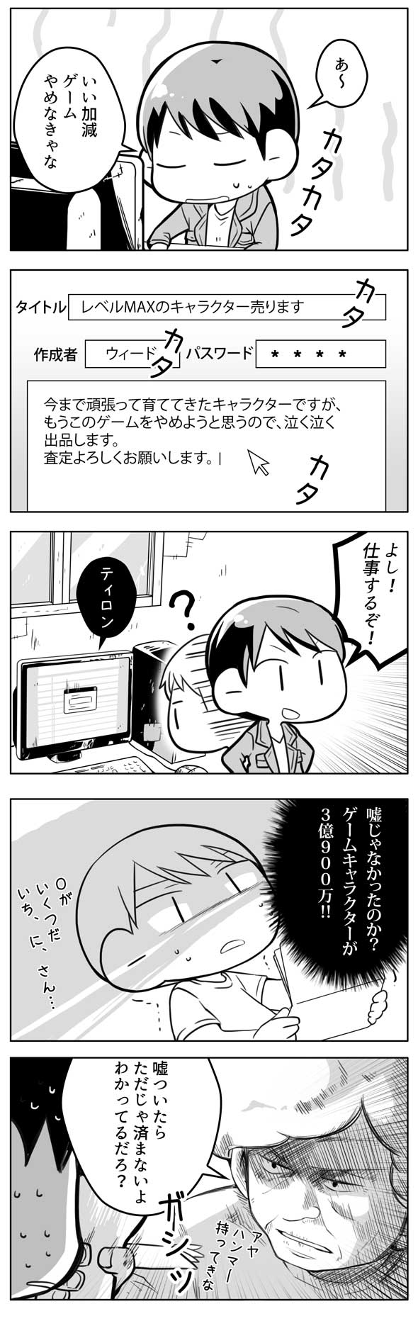 公式 ピッコマ 新連載 月光彫刻師 もう一つの物語 月光彫刻師 のスピンオフ作品が 4コマ漫画として登場 仮想現実の世界で繰り広げられるリアルゲームが可愛く おかしく変身 ちび月光彫刻師 借金取りまで愛すべきキャラに 3話 公式 ピッコマ 新連載 月光彫刻師 もう一つの物語 月光彫刻師 のスピンオフ作品が 4コマ漫画として登場 仮想現実の世界で繰り広げられるリアルゲームが可愛く おかしく変身 ちび月光彫刻師 借金取りまで愛すべきキャラに 3話